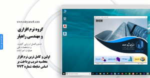 rahyar cover خرید نرم افزار راهیار ضابطه 773 - محاسبه ضریب پرداخت
