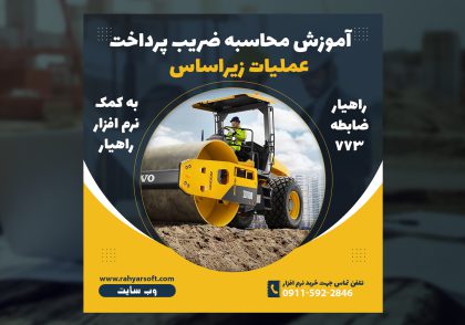 عملیات زیراساس